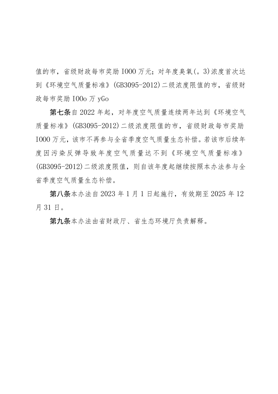 山东省环境空气质量生态补偿办法.docx_第2页