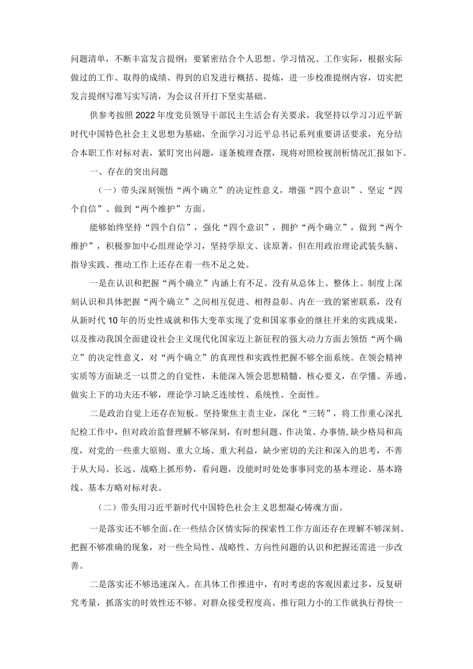 （范文）2022年度民主生活会“理论学习、问题检视、开展批评、问题整改”学习总结.docx_第2页