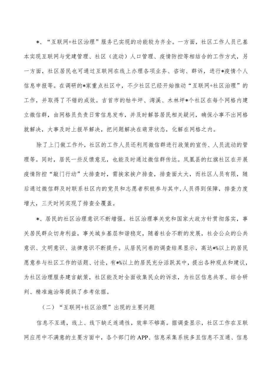 互联网社区治理融合发展问题对策.docx_第2页