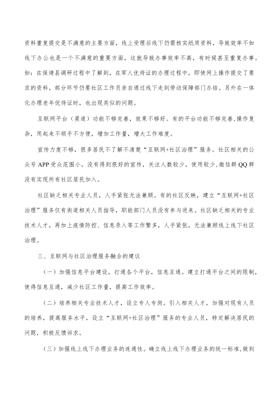 互联网社区治理融合发展问题对策.docx_第3页