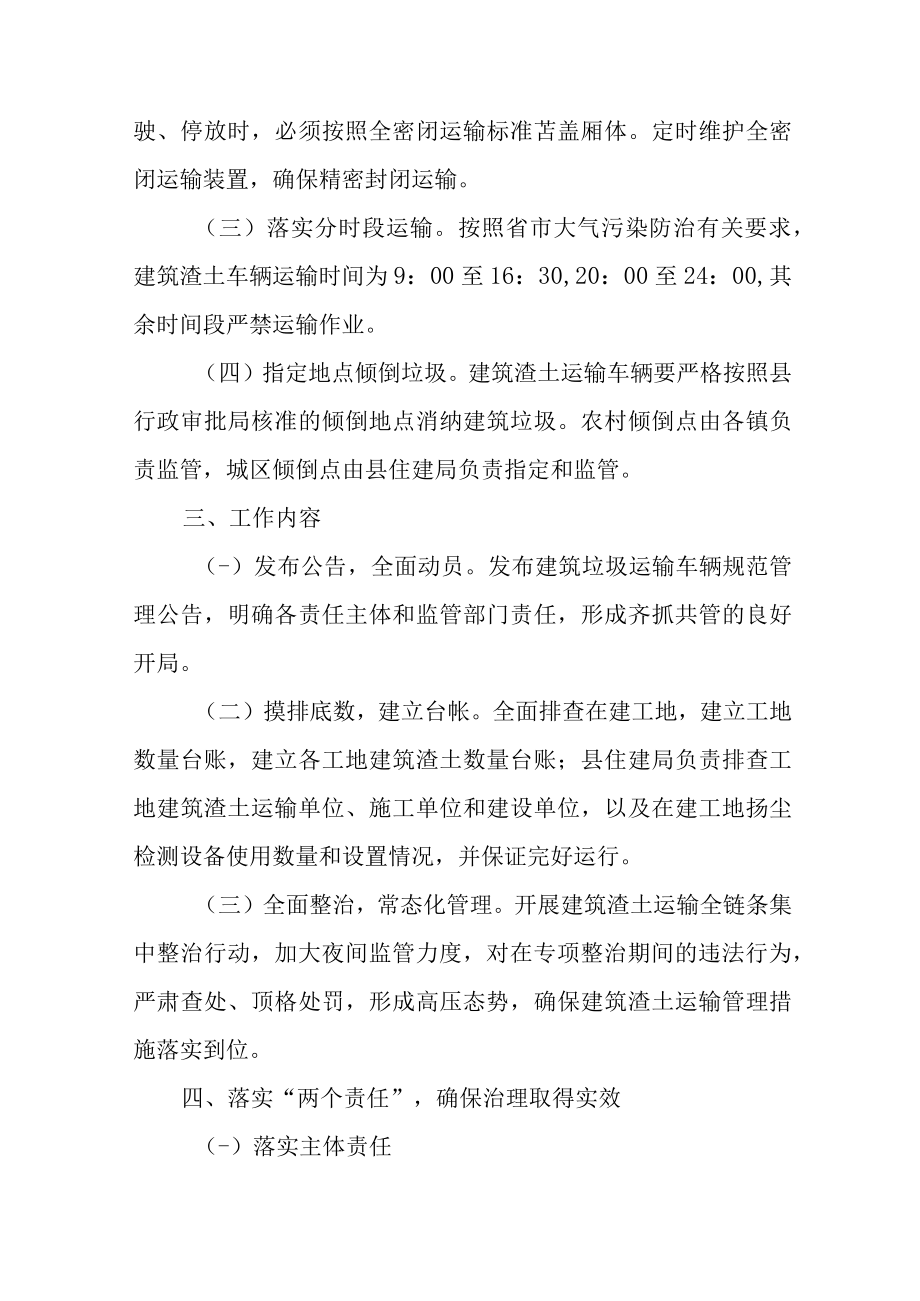 关于进一步规范建筑渣土运输工作的实施方案.docx_第2页