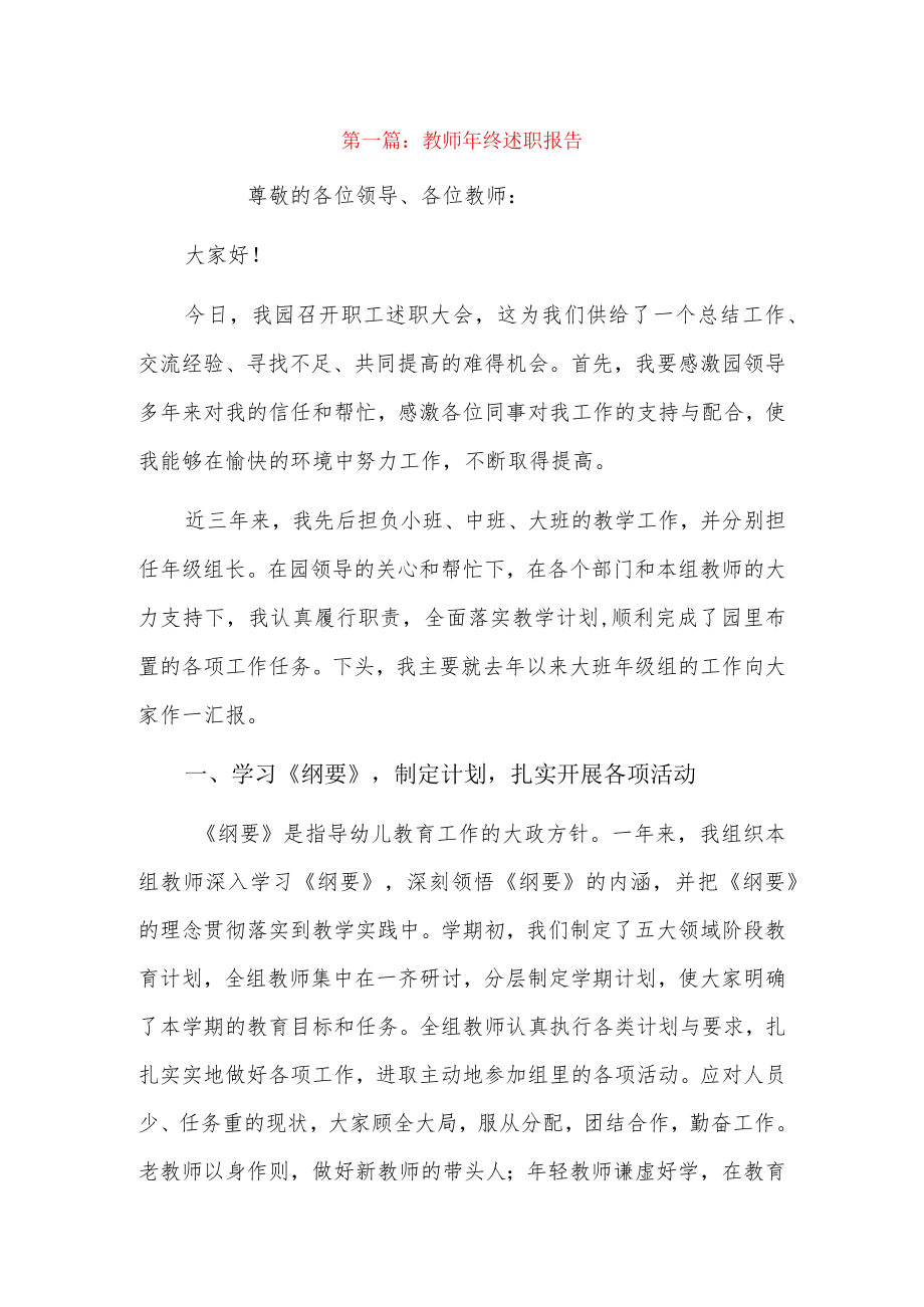 教师年终述职报告5篇.docx_第1页