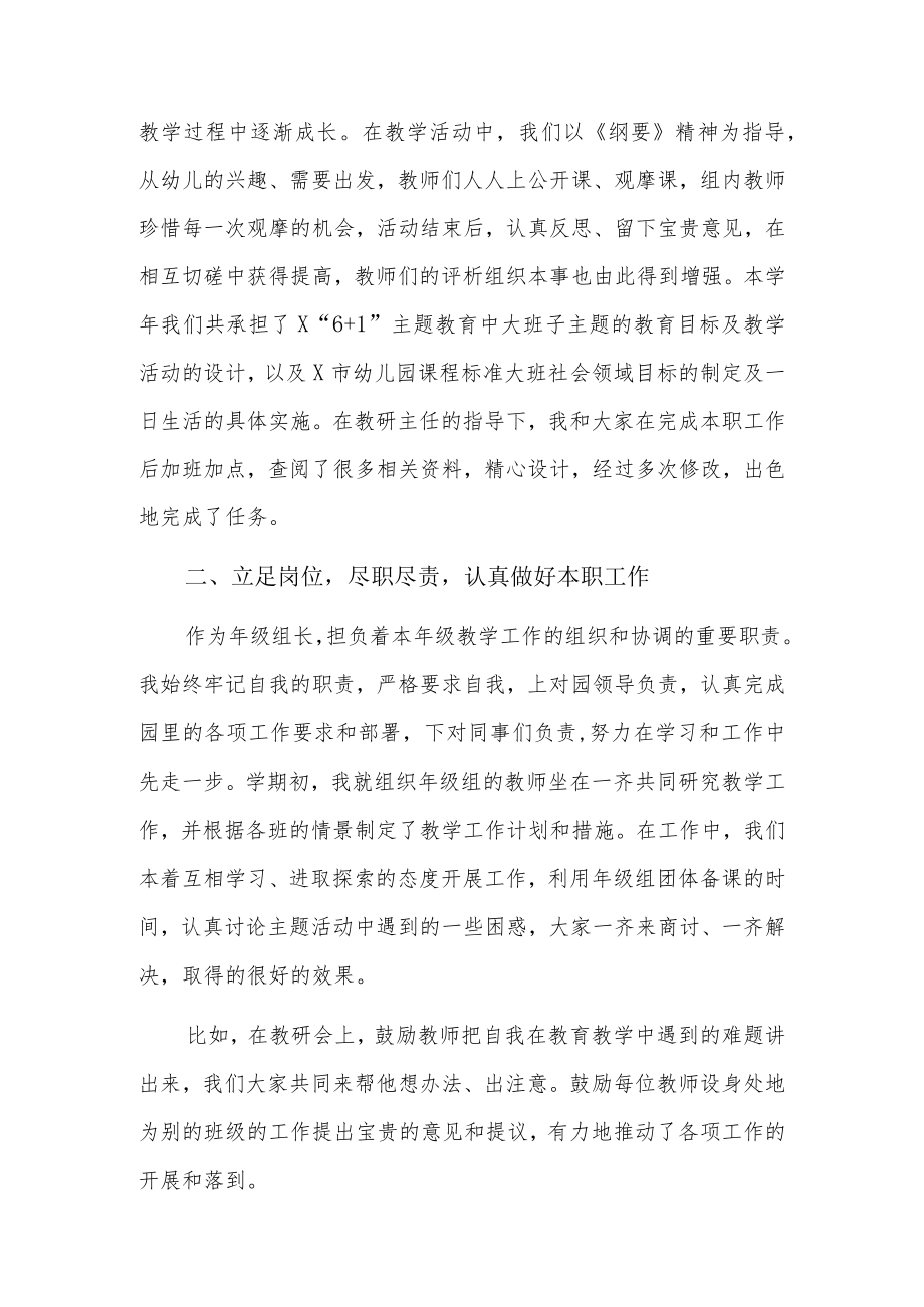 教师年终述职报告5篇.docx_第2页