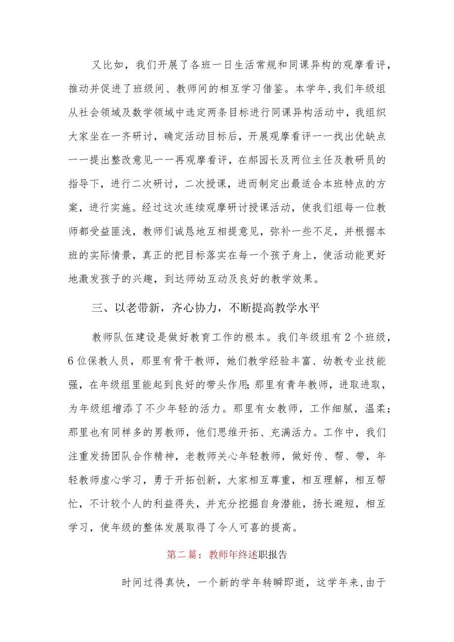 教师年终述职报告5篇.docx_第3页