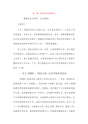 教师年终述职报告5篇.docx