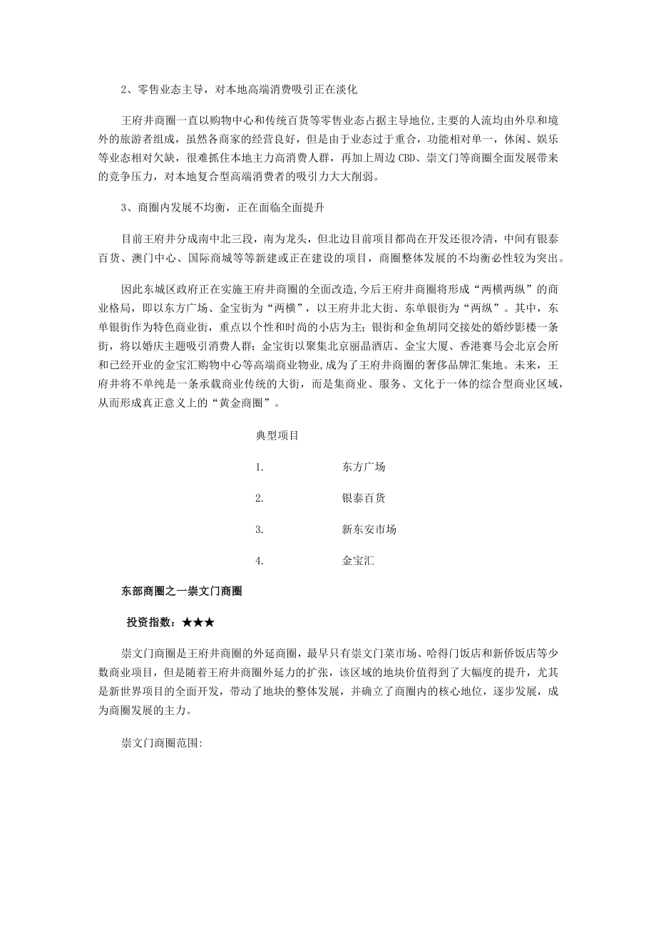 54.北京东北部商圈分析.docx_第2页