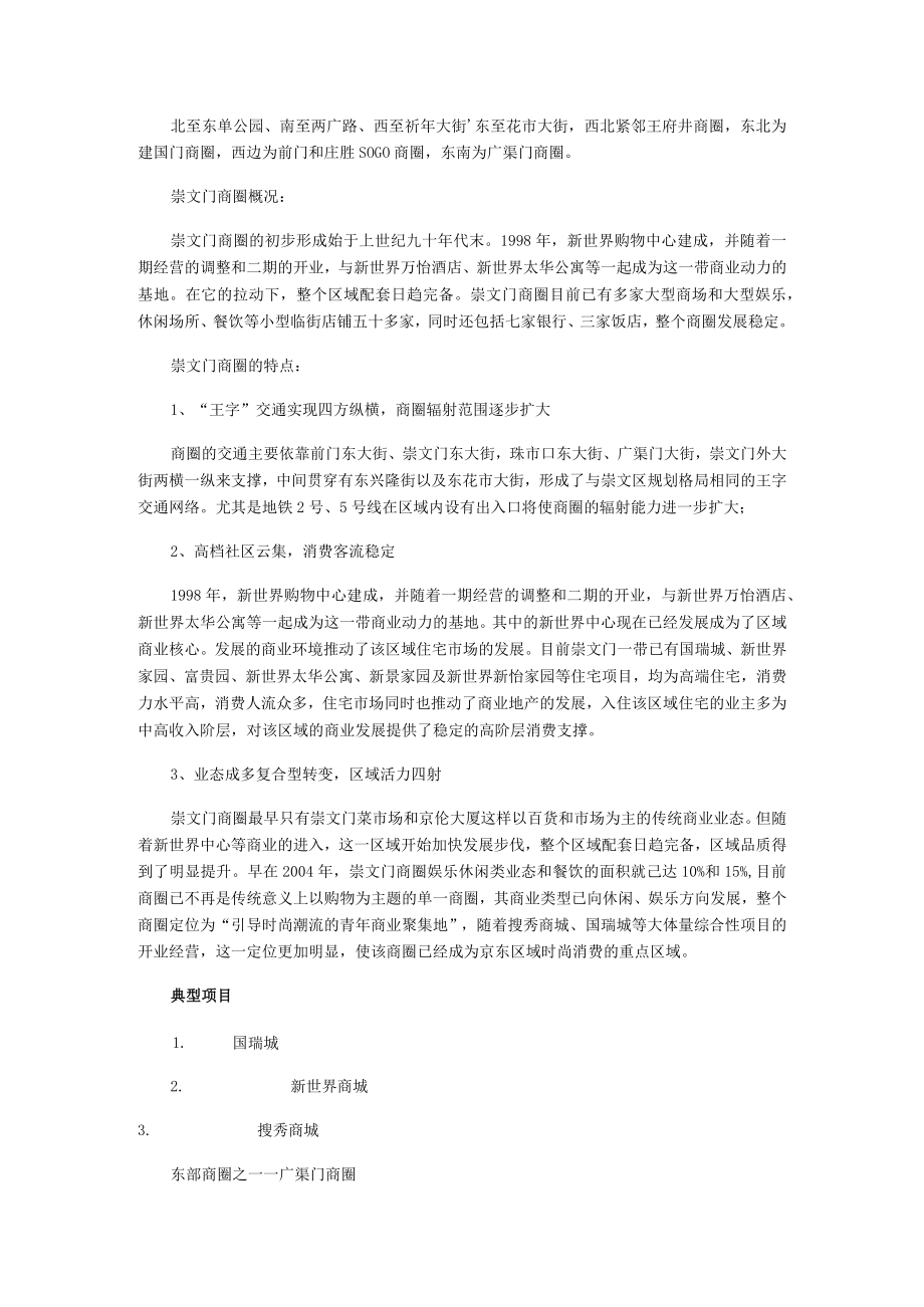 54.北京东北部商圈分析.docx_第3页