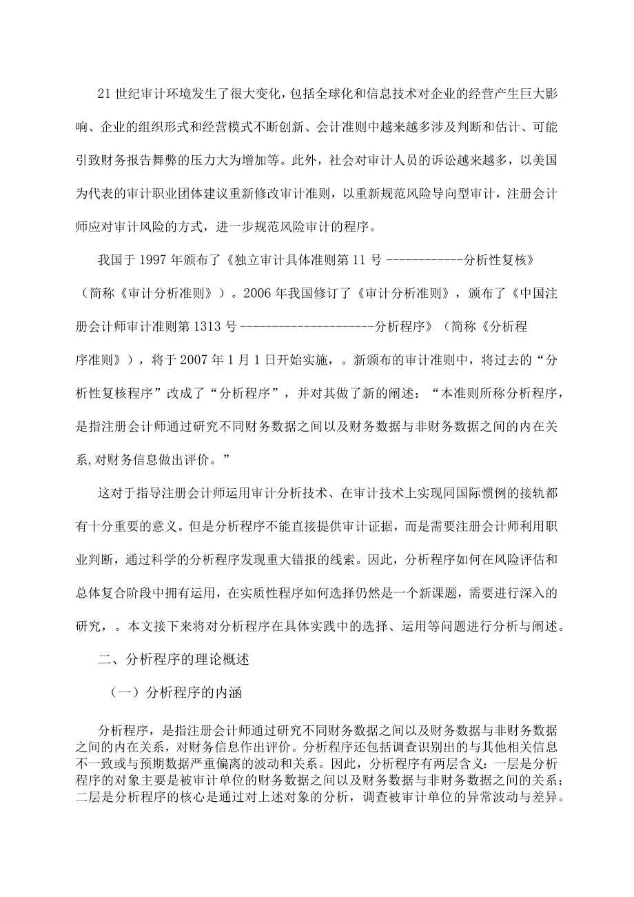 毕业论文分析程序的选择与运用研究.docx_第3页