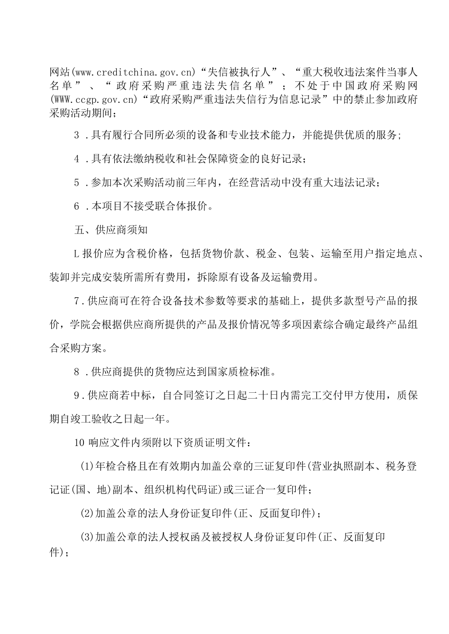 XX工商职业学院多媒体教室无线网络覆盖项目采购公告.docx_第2页