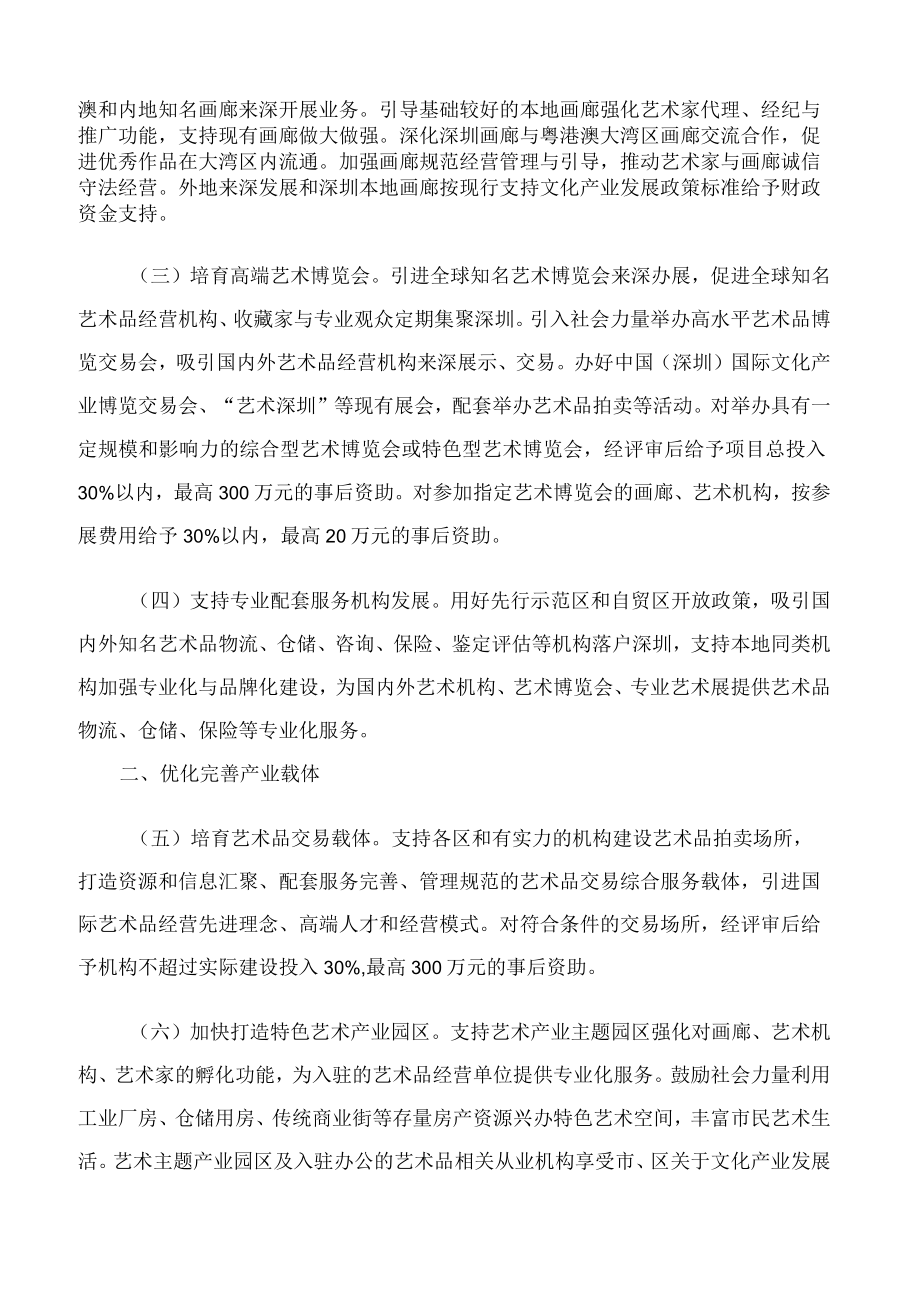 深圳市文化广电旅游体育局关于印发《关于加快推进艺术品产业创新发展建设国际艺术品拍卖中心的若干措施》的通知.docx_第2页