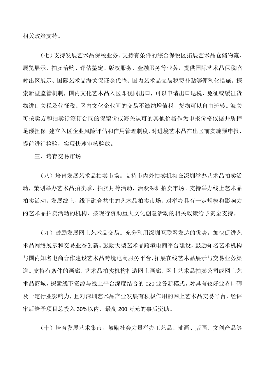 深圳市文化广电旅游体育局关于印发《关于加快推进艺术品产业创新发展建设国际艺术品拍卖中心的若干措施》的通知.docx_第3页