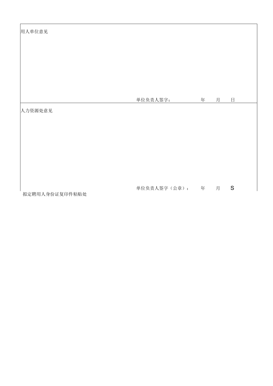 XX工程技术大学返聘人员聘用审批表.docx_第2页