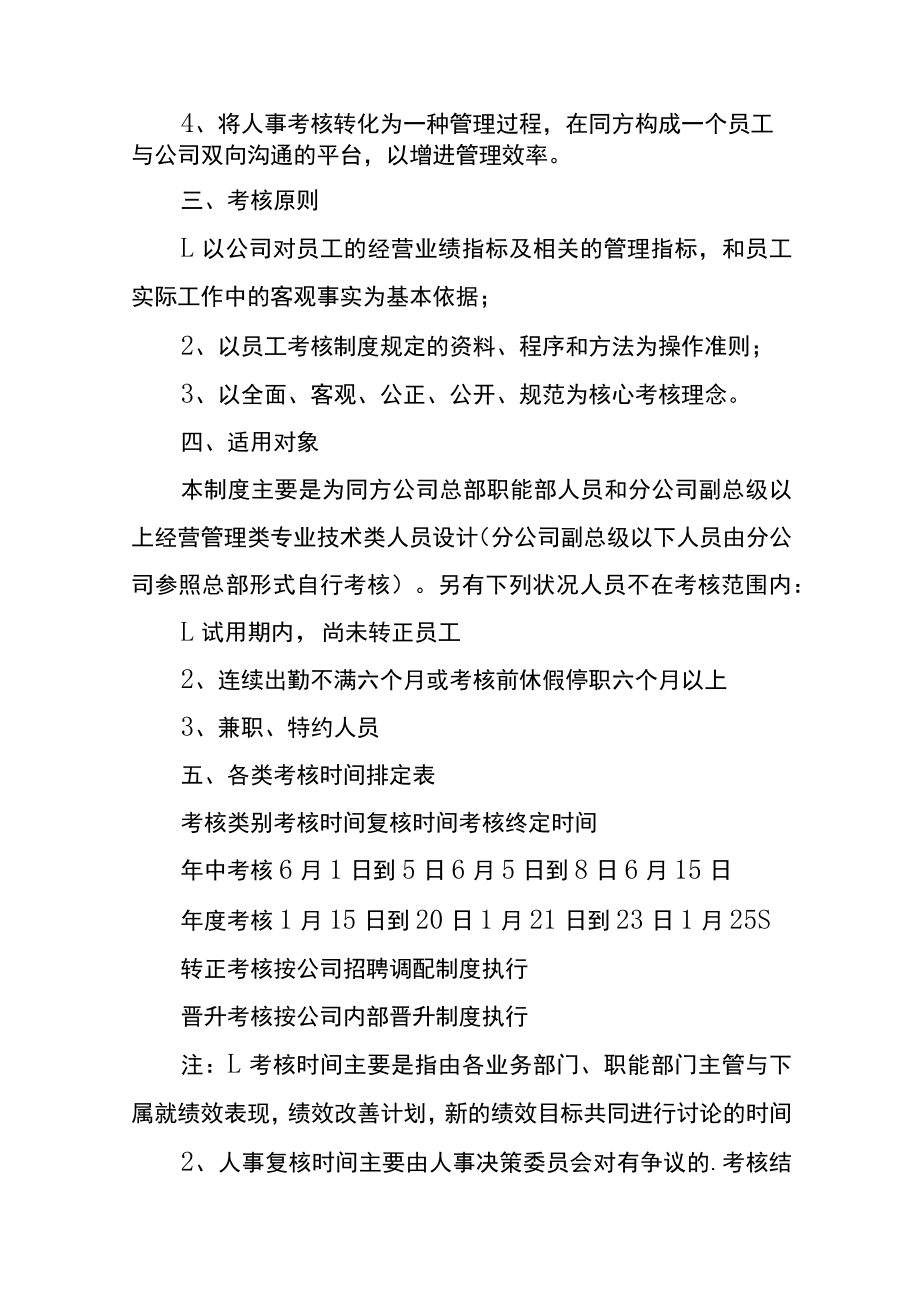 车间员工计件薪酬绩效考核方案.docx_第2页