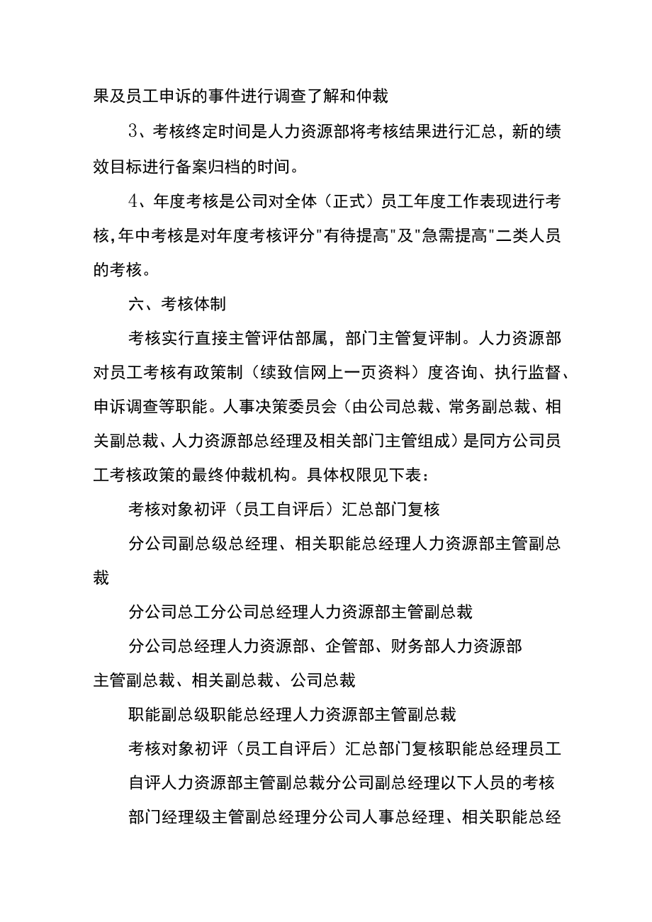 车间员工计件薪酬绩效考核方案.docx_第3页