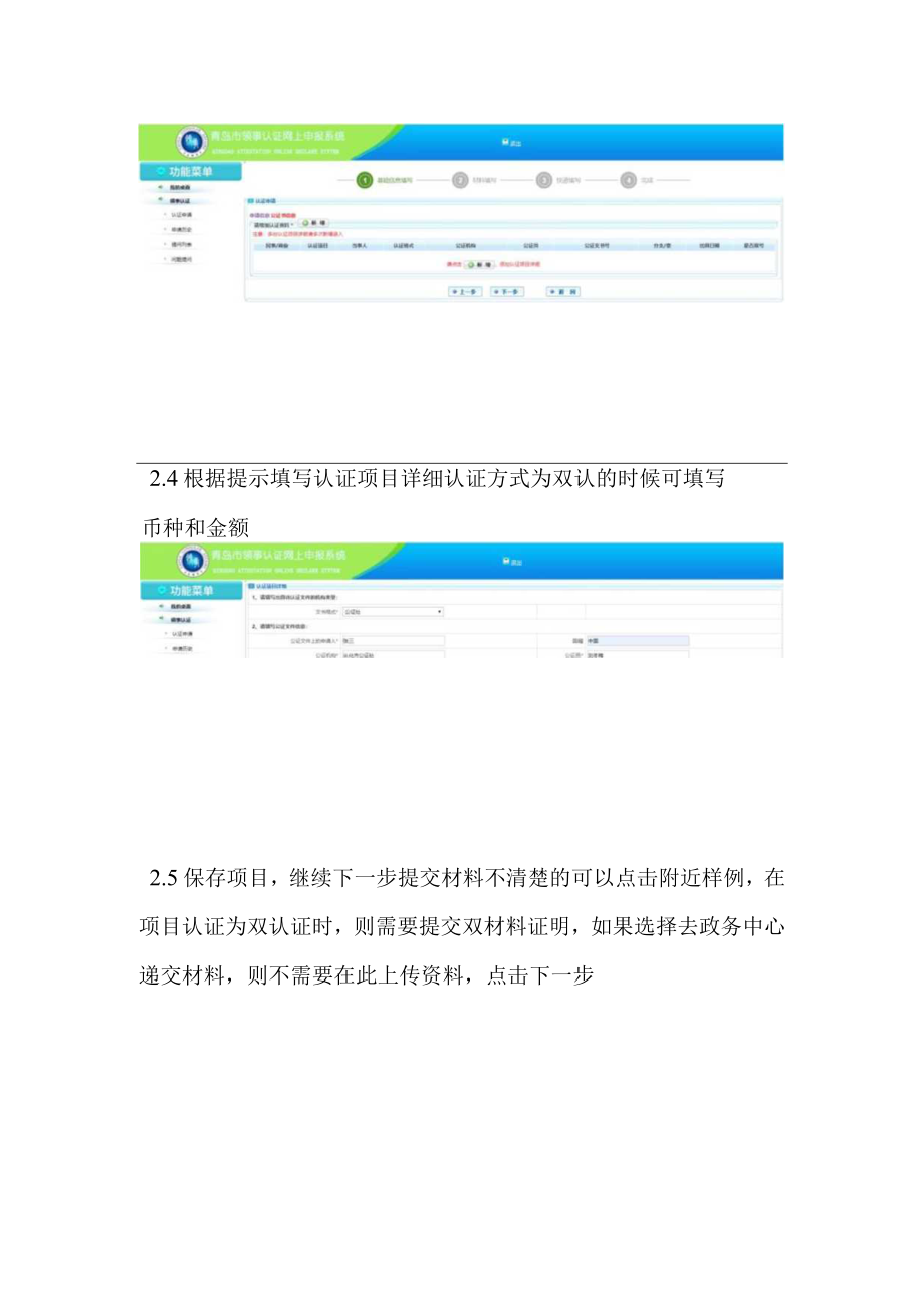 青岛市领事认证网上申报系统使用说明注册用户.docx_第3页