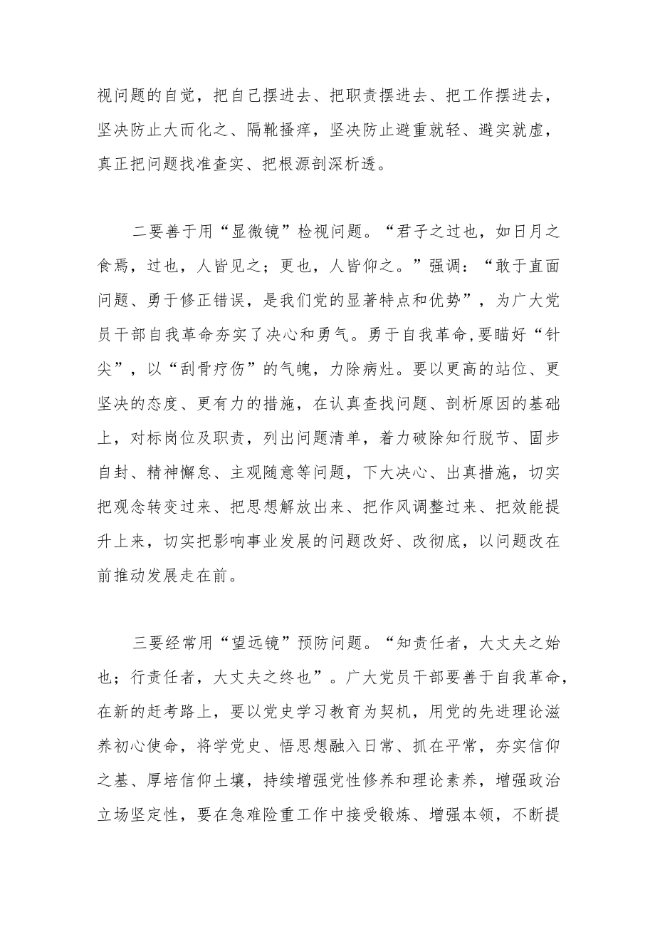 研讨发言提纲：发扬自我革命精神推动全面从严治党向纵深发展.docx_第2页