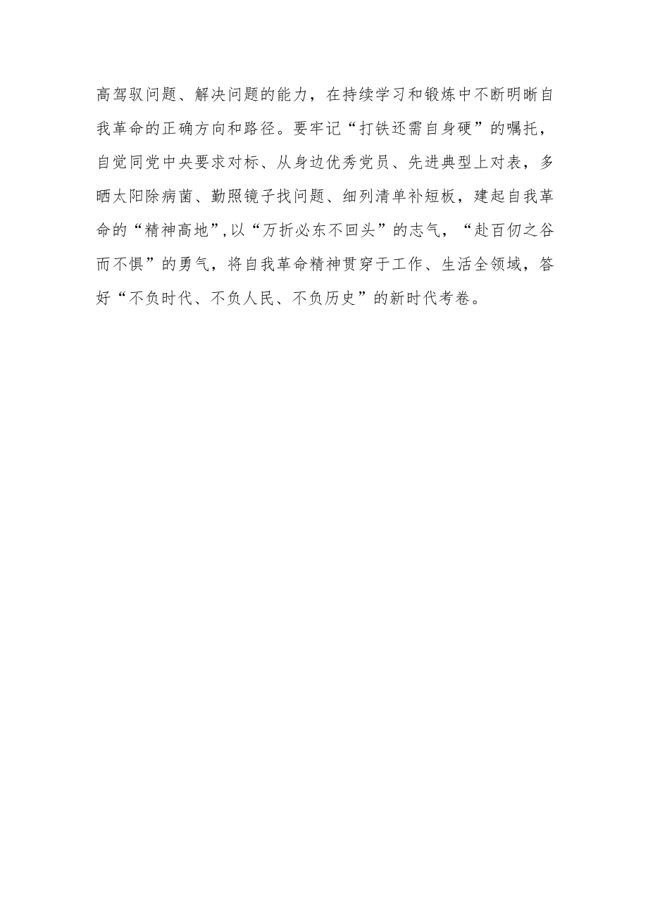 研讨发言提纲：发扬自我革命精神推动全面从严治党向纵深发展.docx_第3页