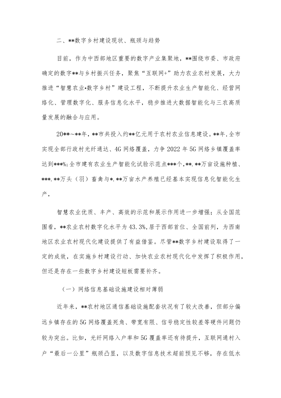 关于数字乡村建设存在的问题与对策建议.docx_第2页