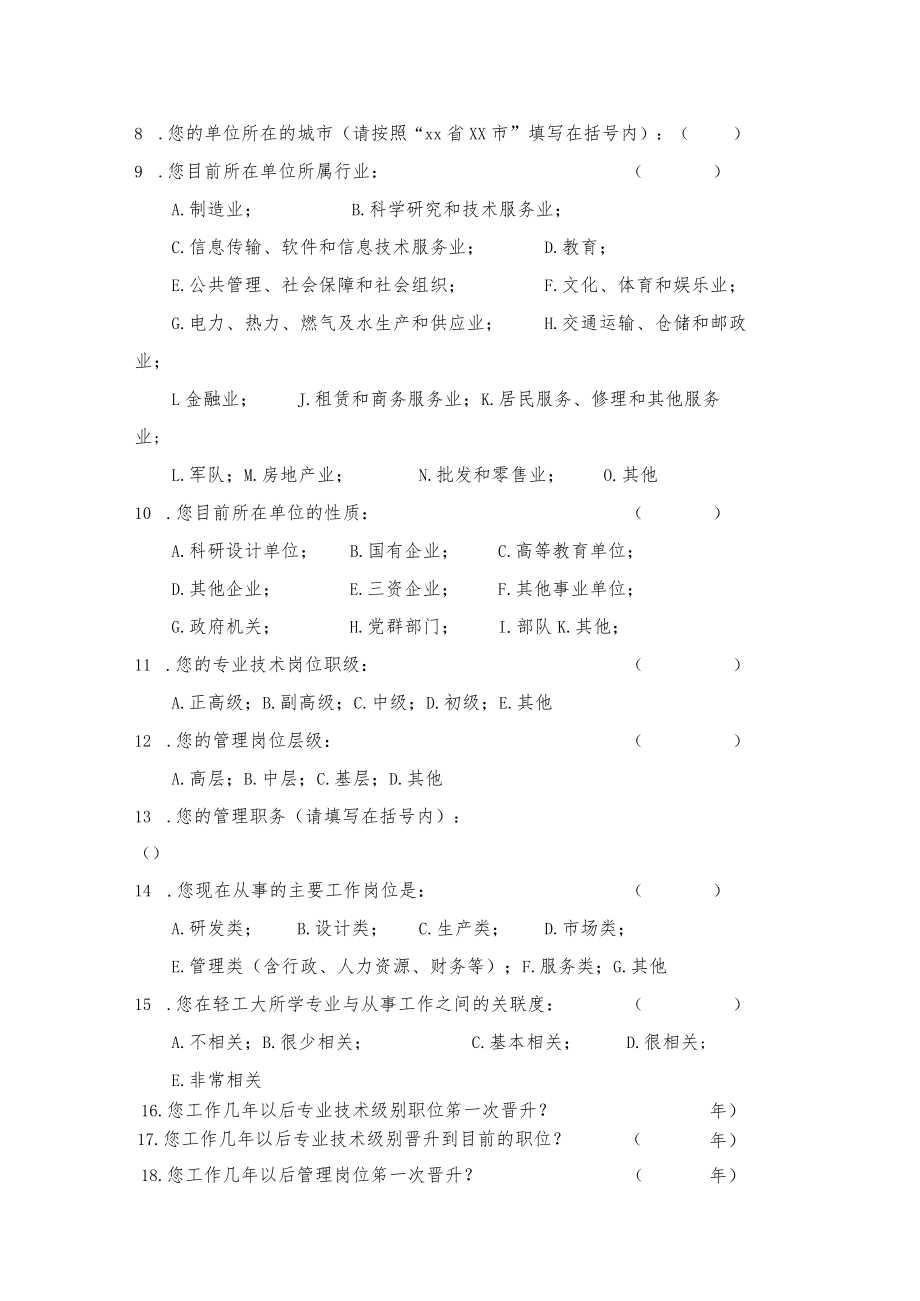 郑州轻工业大学毕业生就业状况跟踪调查表.docx_第3页