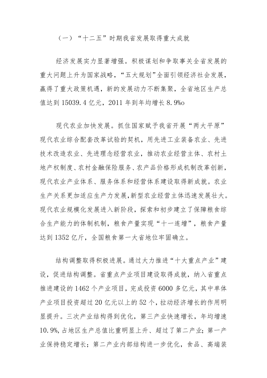 黑龙江省国民经济和社会发展第十三个五年规划纲要.docx_第2页