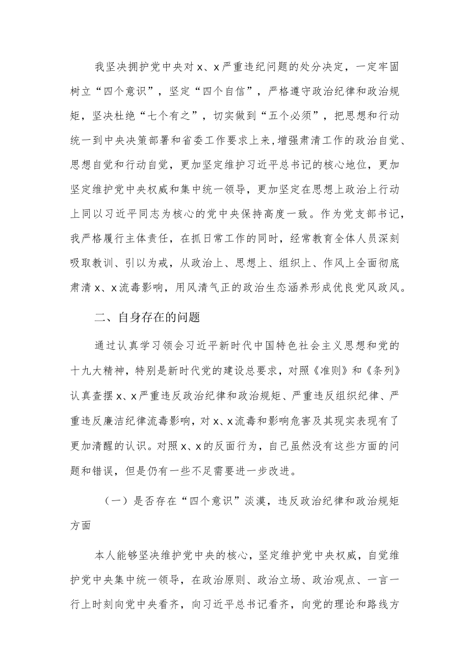 肃清流毒个人自查16篇.docx_第2页