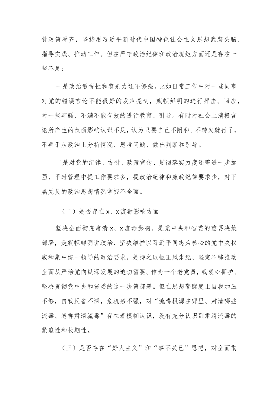 肃清流毒个人自查16篇.docx_第3页