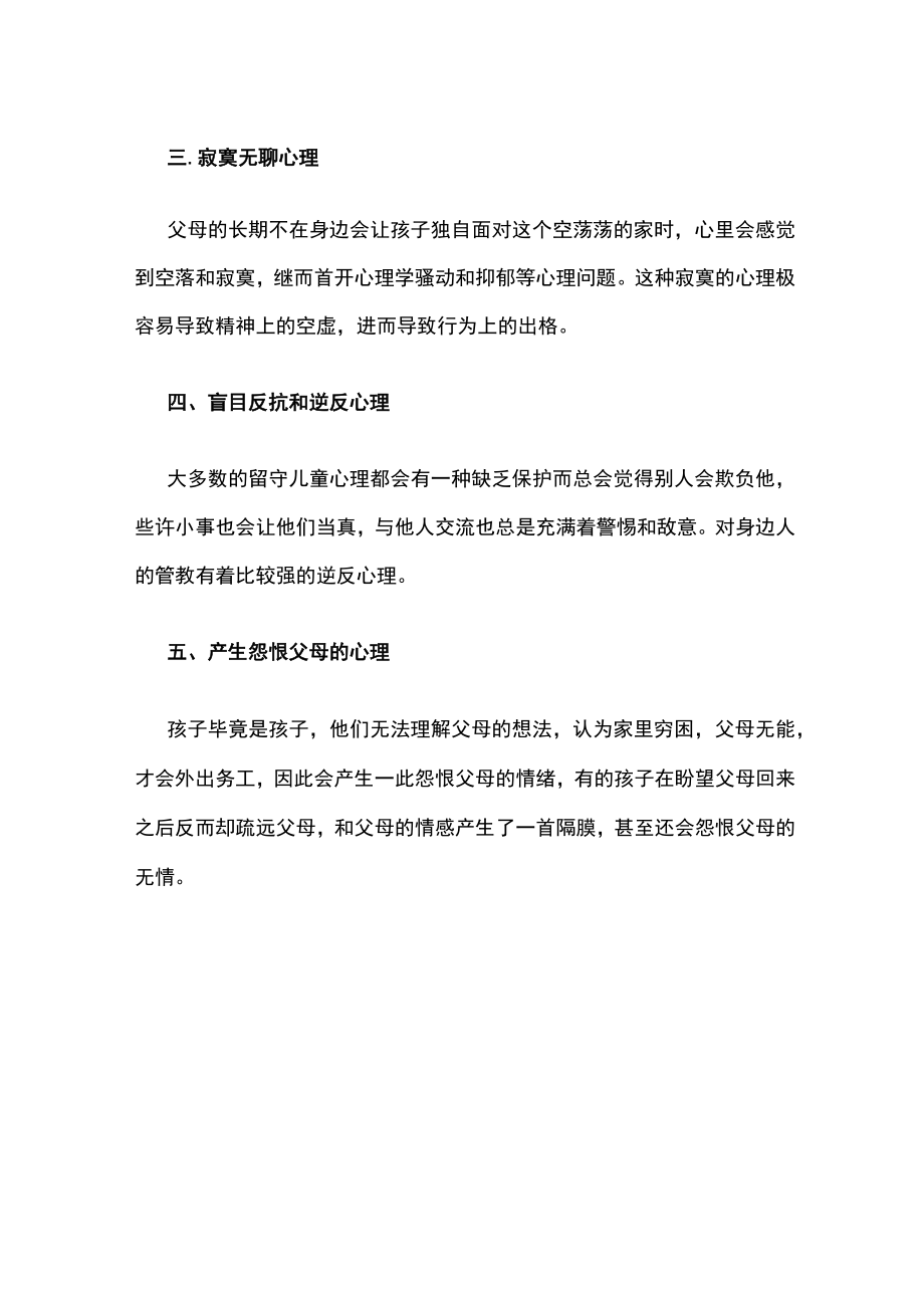 浅谈留守儿童都有哪些心理健康问题.docx_第2页