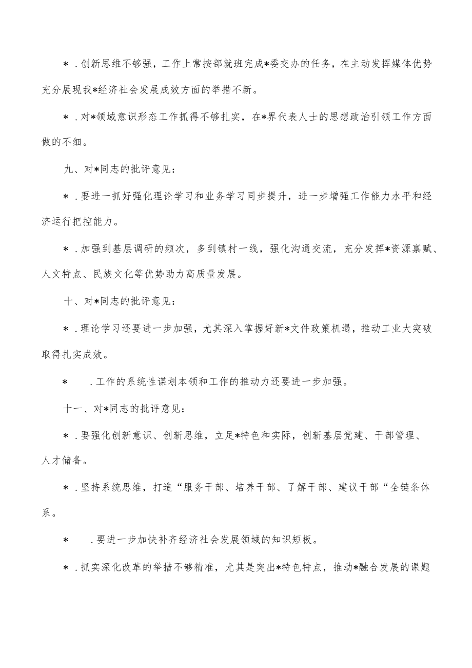 对班子成员个人的批评参考意见.docx_第3页