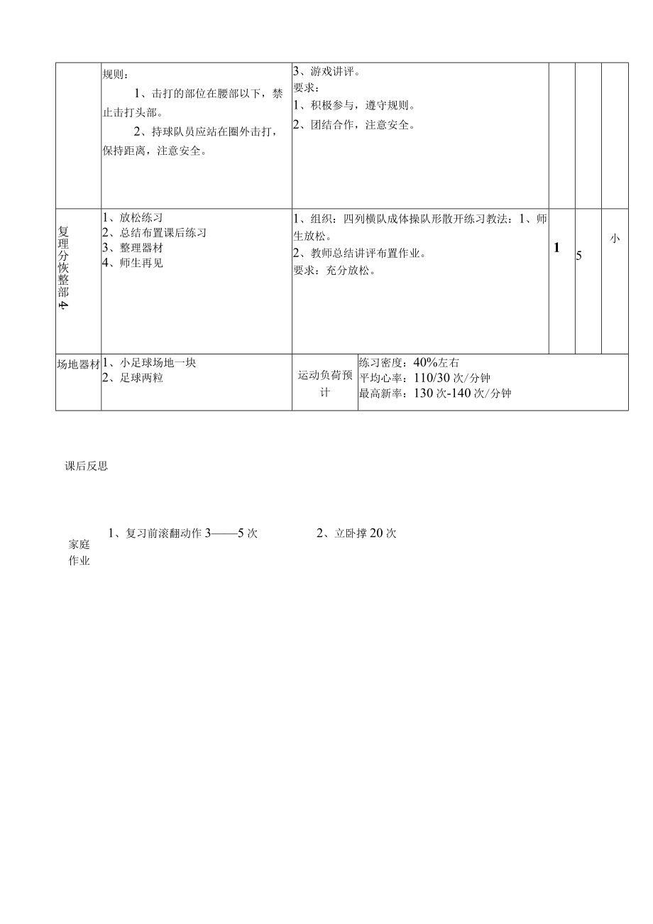 小学校园足球教案：守门员准备姿势和移动步伐.docx_第3页