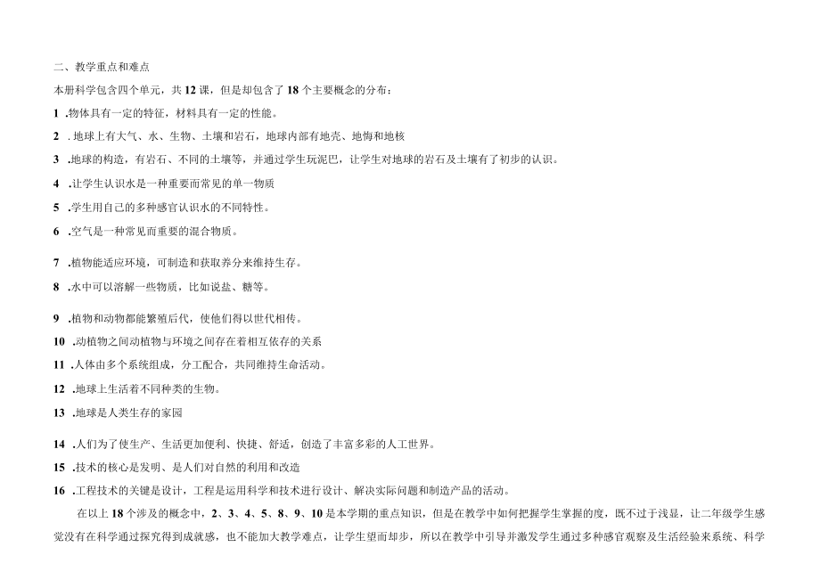 苏教版小学科学一年级下册教学与实验计划（含进度安排表）.docx_第2页