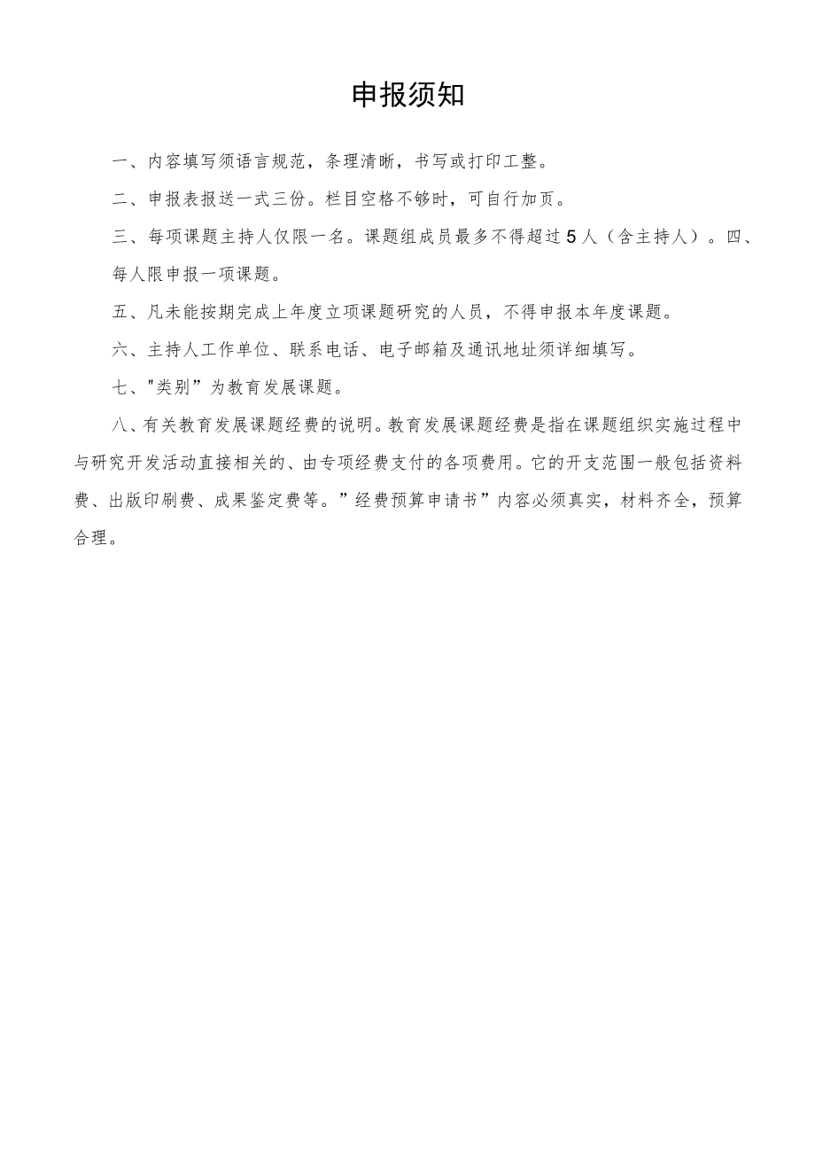 郑州市教育发展研究课题申报表.docx_第2页