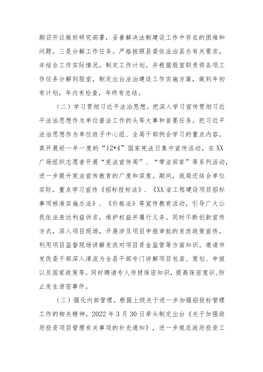 XX县发展和改革局2022年度法治建设工作情况总结.docx_第2页