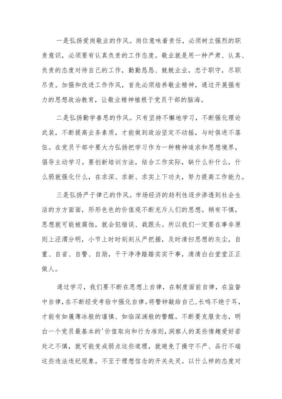 永远吹冲锋号心得怎么写4篇.docx_第2页