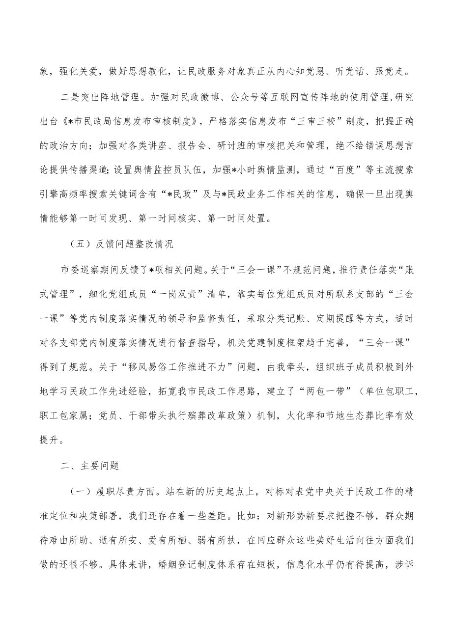 民政2023年落实意识工作责任总结.docx_第3页