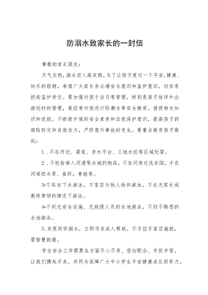 防溺水致学生家长的一封信七篇.docx