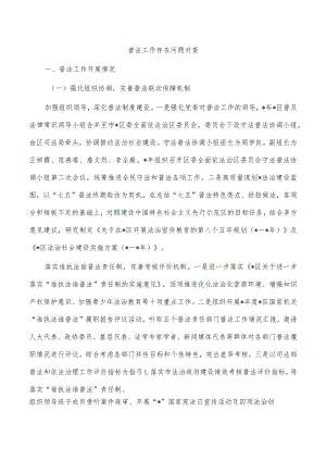 普法工作存在问题对策.docx