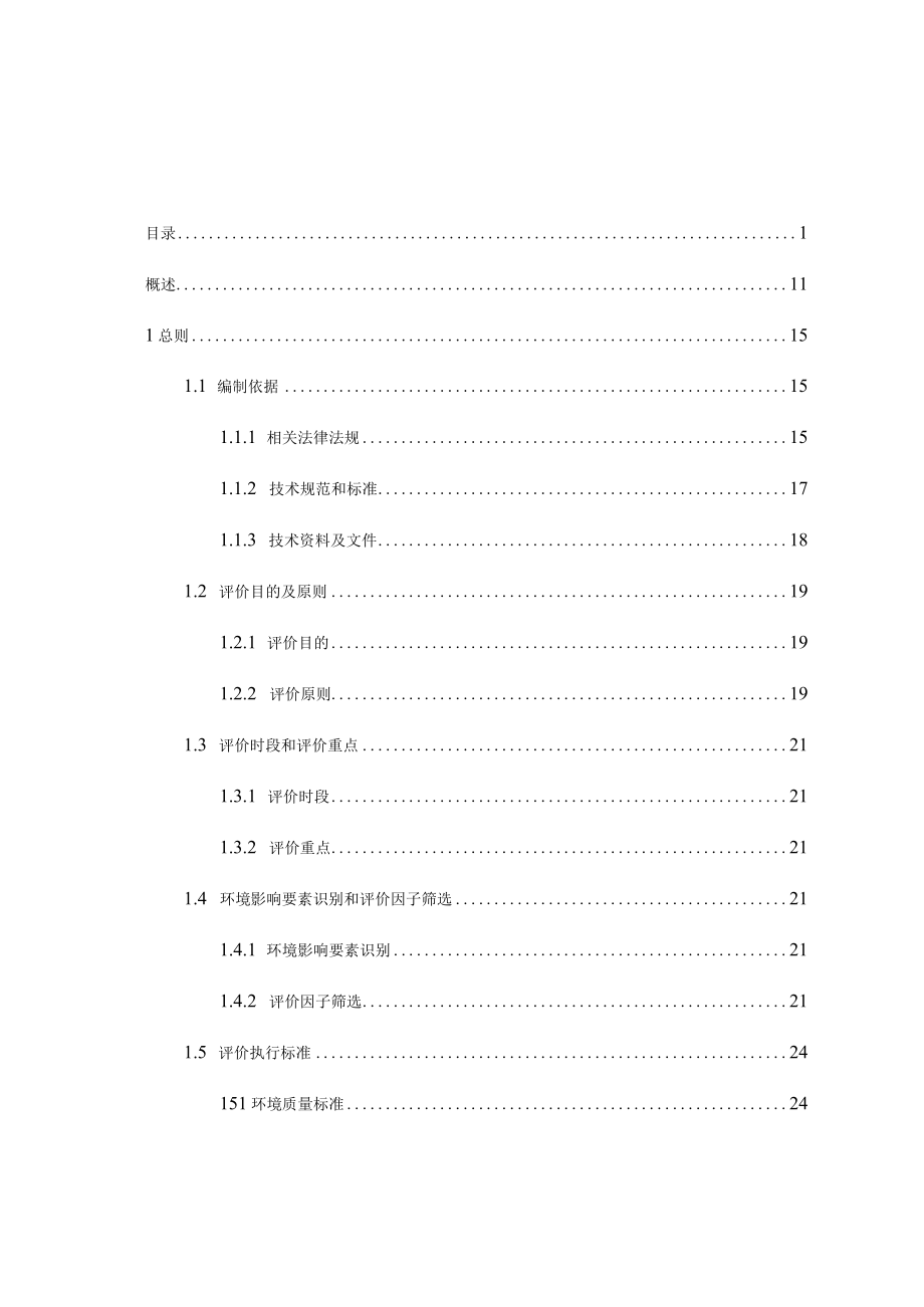 砚山县盘龙乡红岩脚建筑石料用灰岩矿矿山项目环境影响报告书.docx_第3页