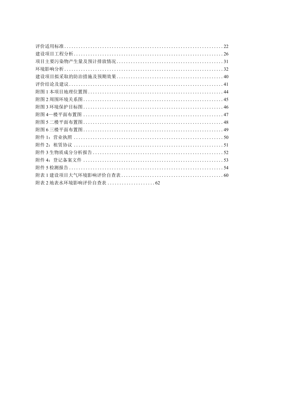 项目名称铁力市站前壹号商务公馆锅炉改造项目.docx_第2页