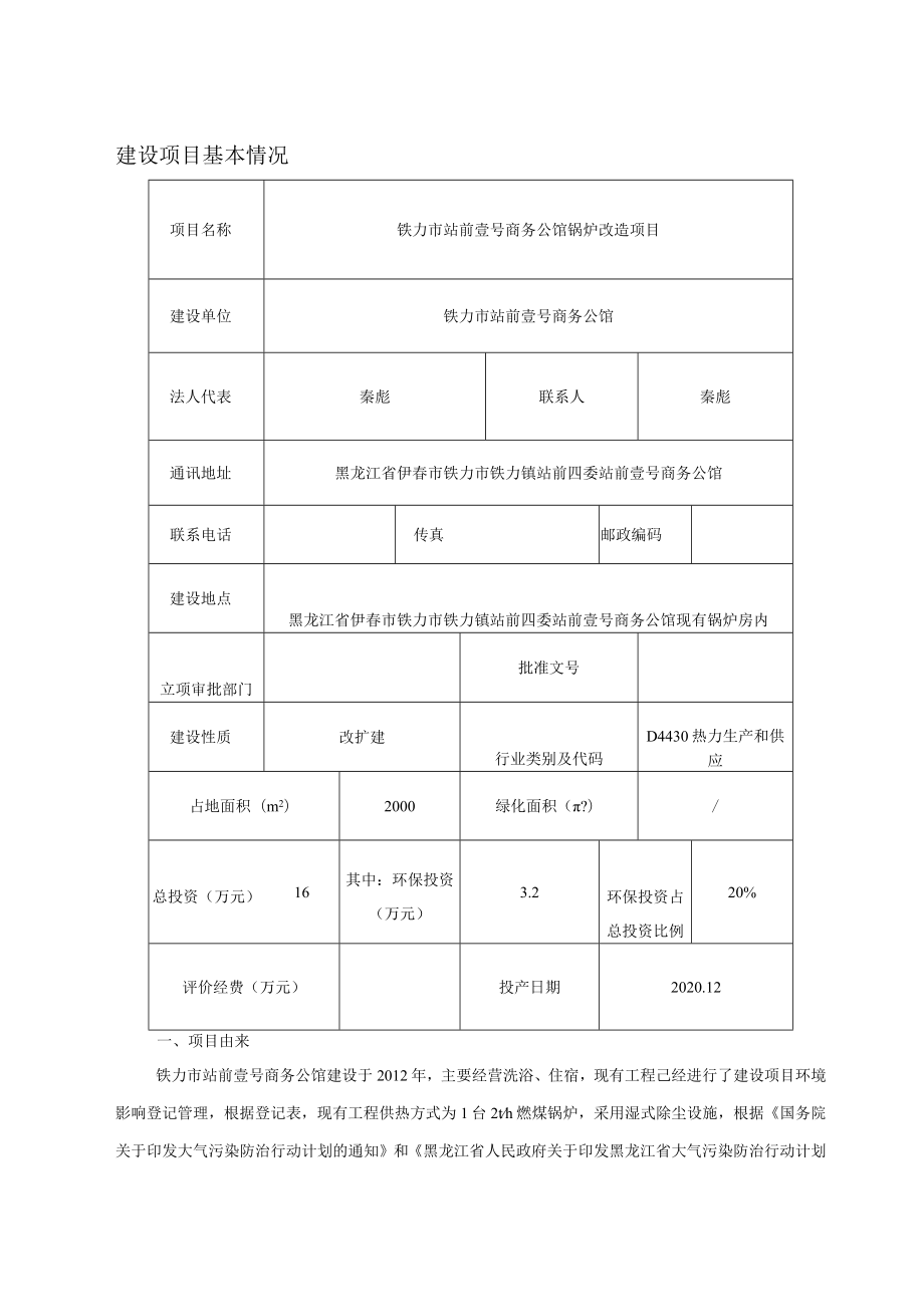 项目名称铁力市站前壹号商务公馆锅炉改造项目.docx_第3页