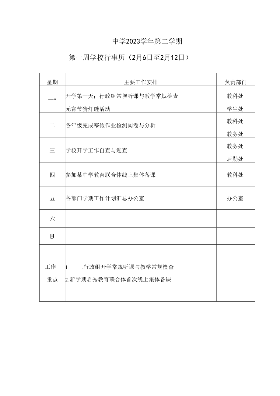 中学2023学年第二学期第1周学校行事历.docx_第1页