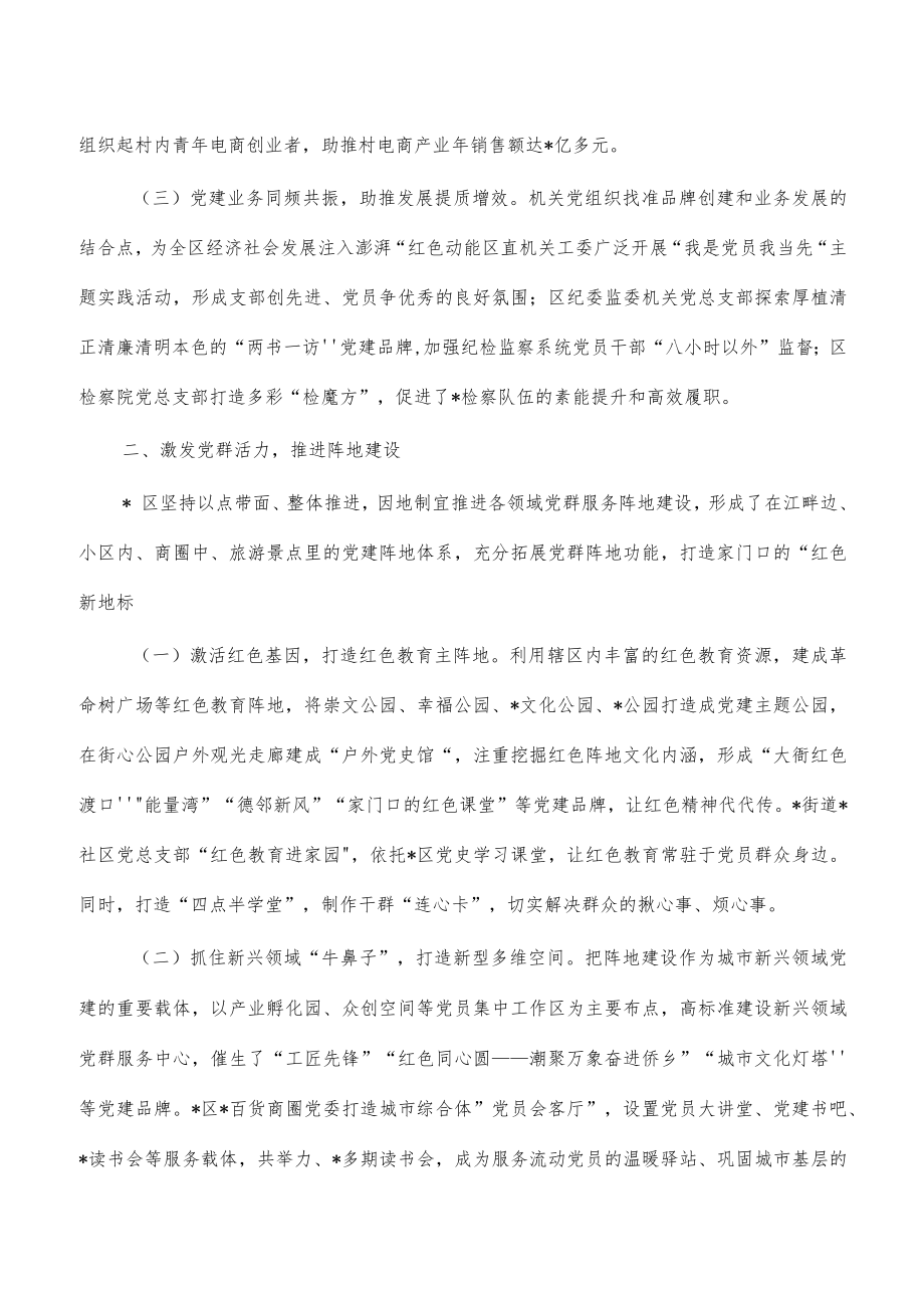 创建党建品牌推动基层治理经验亮点.docx_第2页