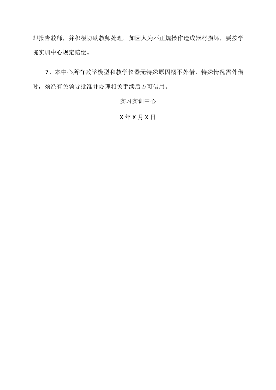 XX高等专科医学院学院实训中心规章制度.docx_第2页