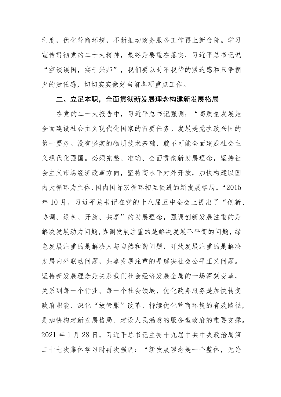 学习宣传贯彻党的二十大精神交流研讨发言材料六篇汇编.docx_第3页