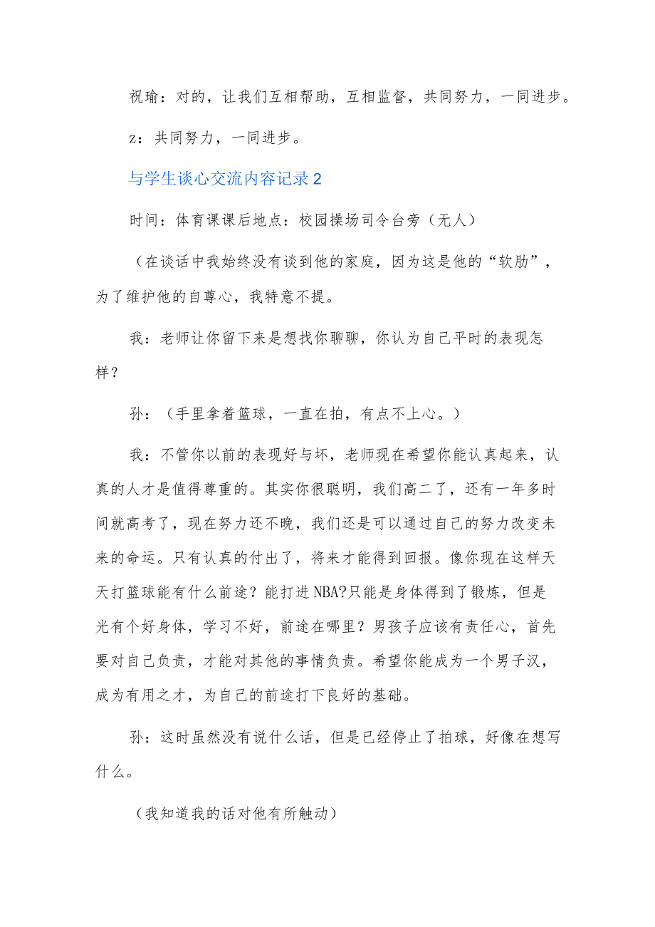 与学生谈心交流内容记录6篇.docx_第2页