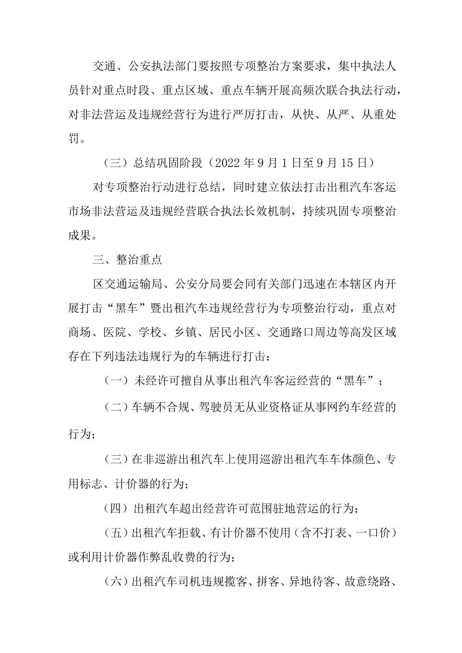 关于严厉打击“黑车”暨出租汽车违规经营行为专项整治行动方案.docx_第2页