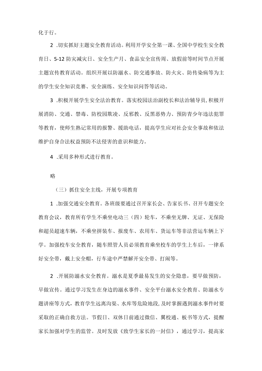 XXXX学校2022-2023学年度第二学期安全工作计划范文.docx_第2页