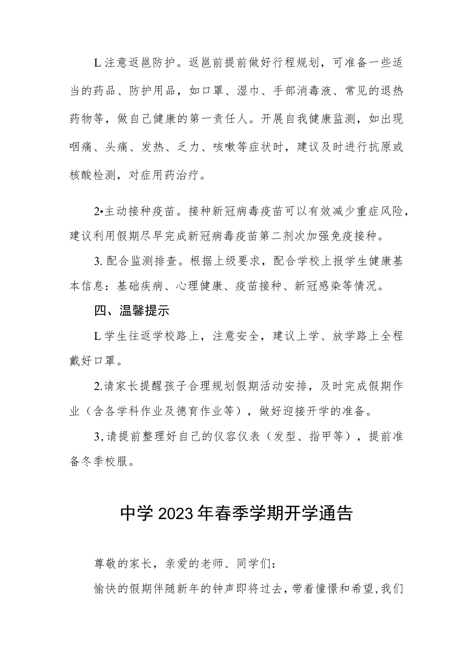 中学2023年春季学期开学须知五篇合集.docx_第2页