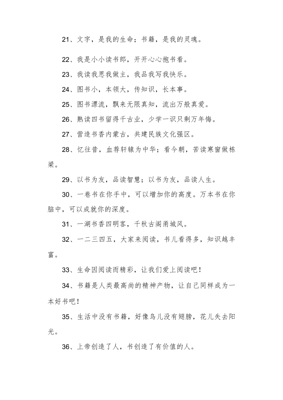 世界读书日活动的宣传标语2.docx_第2页