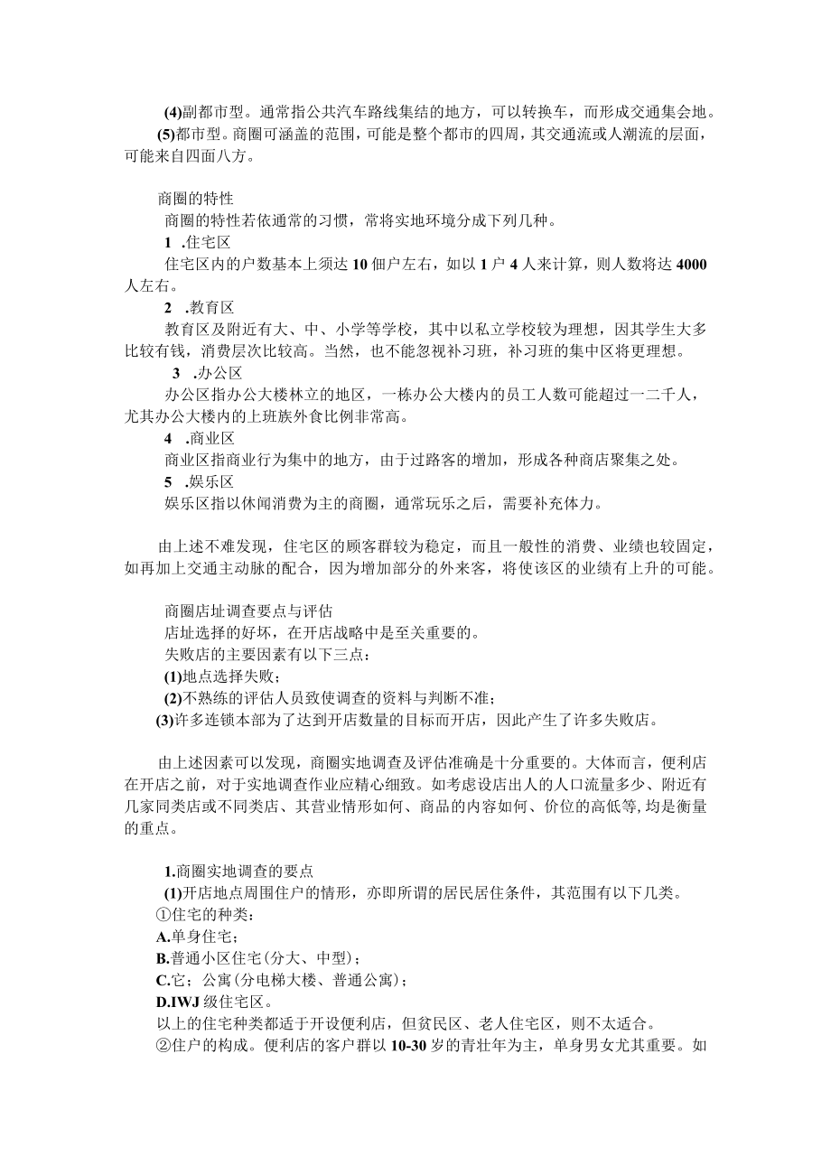 50.711商圈环境.docx_第2页