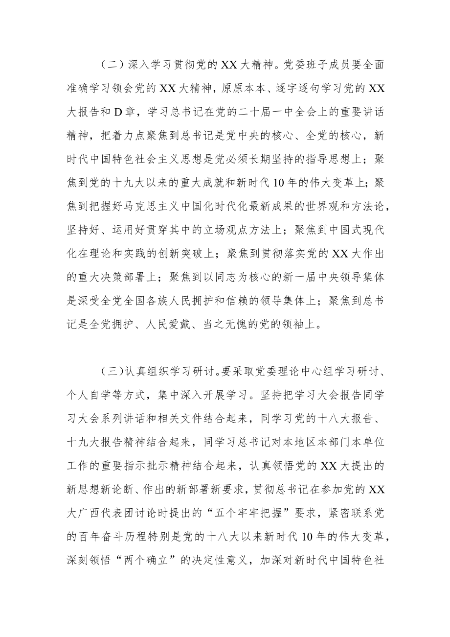 集团公司2022年度民主生活会方案.docx_第2页